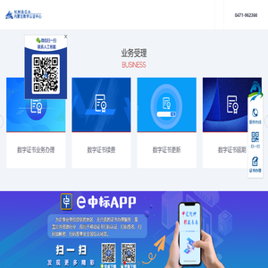 内蒙古数字证书认证有限公司
