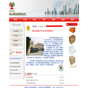 昆山鸿新包装有限公司