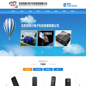 北京四海行电子科技发展有限公司