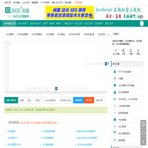 JSON在线