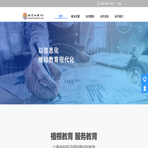 北京四中网校