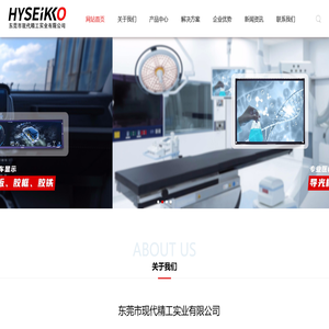 东莞市现代精工实业有限公司