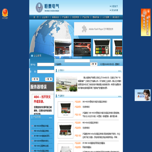 鞍山恒泰电气有限公司