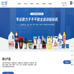 广州比佳智能设备股份有限公司