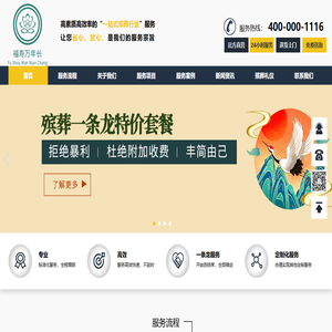 北京白事服务/灵堂布置/花圈鲜花/丧葬服务