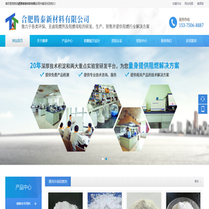 合肥腾泰新材料有限公司
