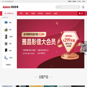 Aphoto雅昌影像定制