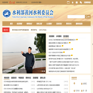 水利部黄河水利委员会