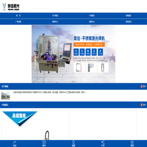 激光焊接机,全自动激光焊接机,激光焊接设备,不锈钢激光焊接机