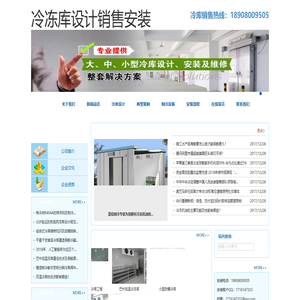 巴中冷库造价.巴中保鲜库设计.18908009505.巴中冷藏库销售.巴中冻库