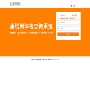 康培朗体检中心