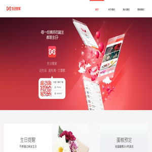 生日管家官方网站