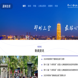 郑州广播电视台