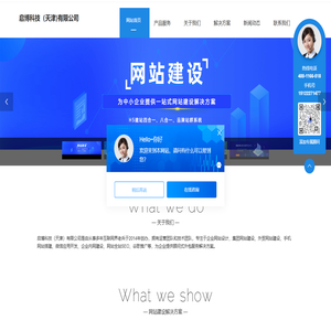 天津网站建设,H5响应式建站,外贸网站推广,设计,制作维护