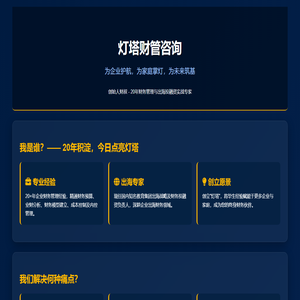 灯塔财管咨询