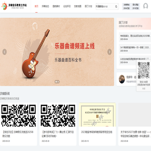 洪啸音乐教育工作站