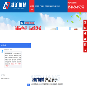 潍矿机械(山东)有限公司