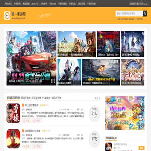 第一手游网