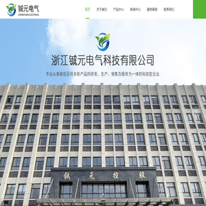 浙江铖元电气科技有限公司
