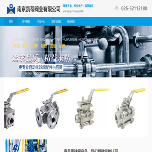 南京凯蒂阀业有限公司