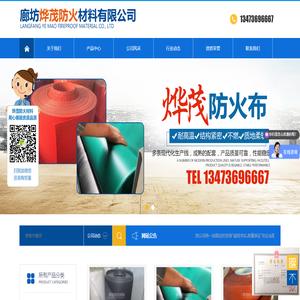 廊坊烨茂防火材料有限公司