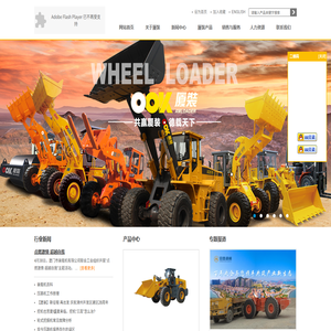 厦门市装载机有限公司