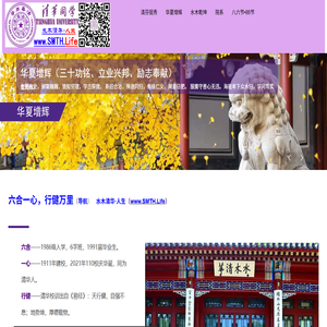 水木清华.人生（www.smTH.Life）