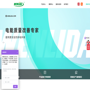 稳利达科技首页