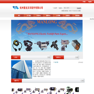 杭州曼龙叉车配件有限公司
