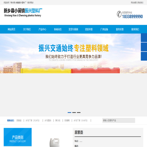 新乡县小冀镇振兴塑料厂