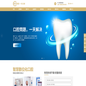 一天口腔（One