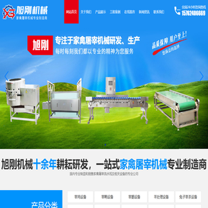 宰鸡设备,宰鸭设备,宰鹅设备,螺旋预冷机