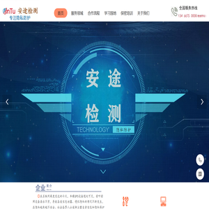 郑州安途检测有限公司反偷拍反跟踪反定位