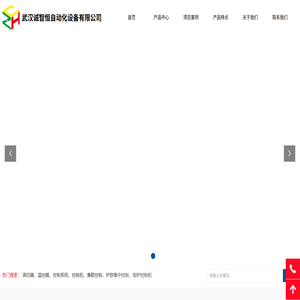 武汉诚智恒自动化设备有限公司