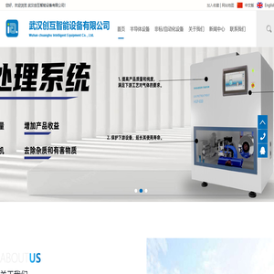 武汉创互智能设备有限公司