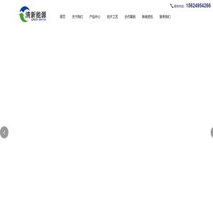 河北清新能源科技有限公司