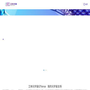 工体元宇宙GTVerse