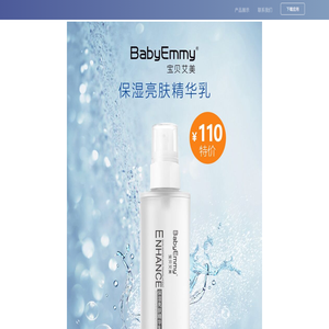 宝贝艾美保湿亮肤精华乳