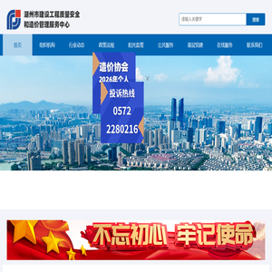 湖州市建设工程质量安全和造价管理服务中心