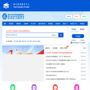 湖北高校就业网络联盟