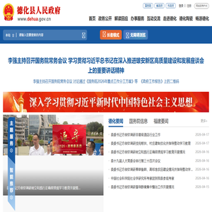 德化县人民政府