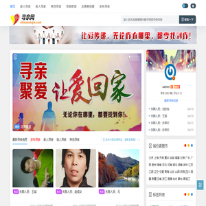中国寻亲网