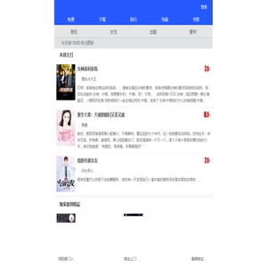 中文书城手机版