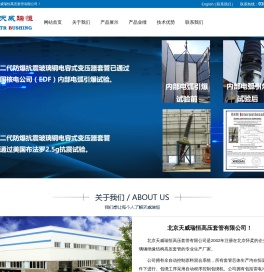 北京天威瑞恒高压套管有限公司