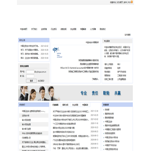 中益华会计师事务所
