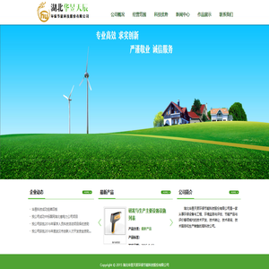 湖北华昱天辰环保节能科技股份有限公司