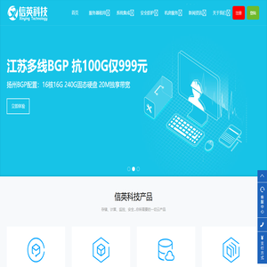 「信英科技」服务器租用托管