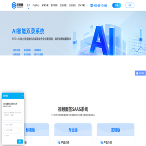 AI智能双录系统