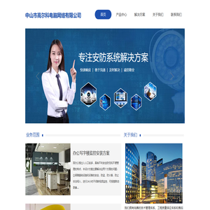 中山市高尔科电脑网络有限公司