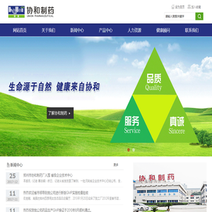 郑州市协和制药厂